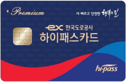 한국도로공사 선불 하이패스카드 앞면(남색)
