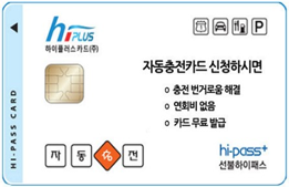 하이플러스 선불 하이패스카드 앞면