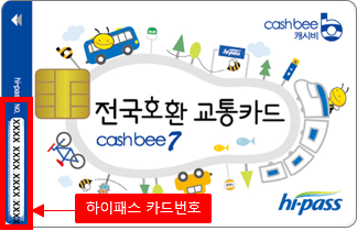 전국호환 캐시비 선불 하이패스카드 앞면