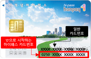 전국호환 신개념하이패스 한페이 선불 하이패스카드 앞면