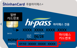 후불 하이패스카드 앞면(신한)